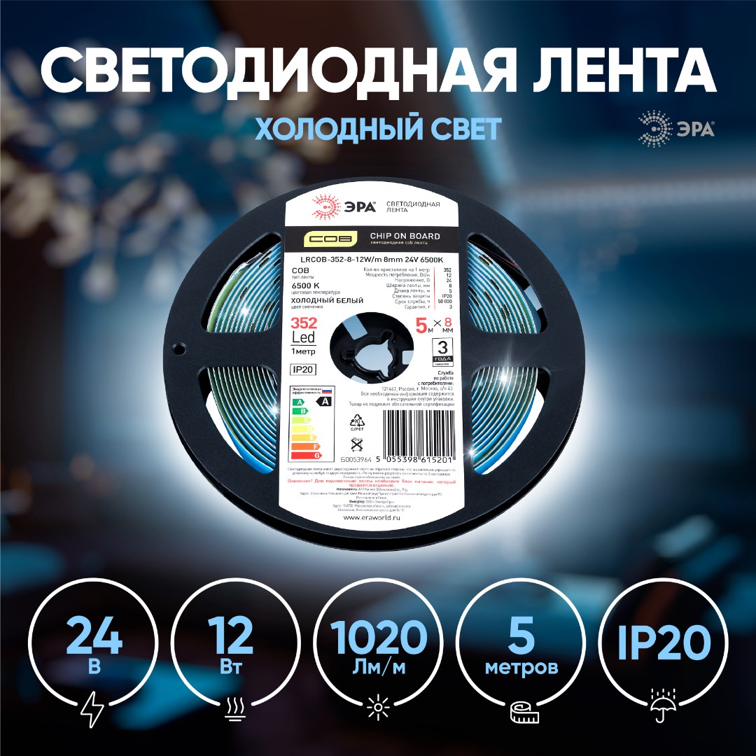 Лента светодиодная ЭРА LRCOB-352-8 12W/m 8mm 24V 6500K 3year белая 5 м Лента светодиодная ЭРА LRCOB-352-8 12W/m 8mm 24V 6500K 3year белая 5 м